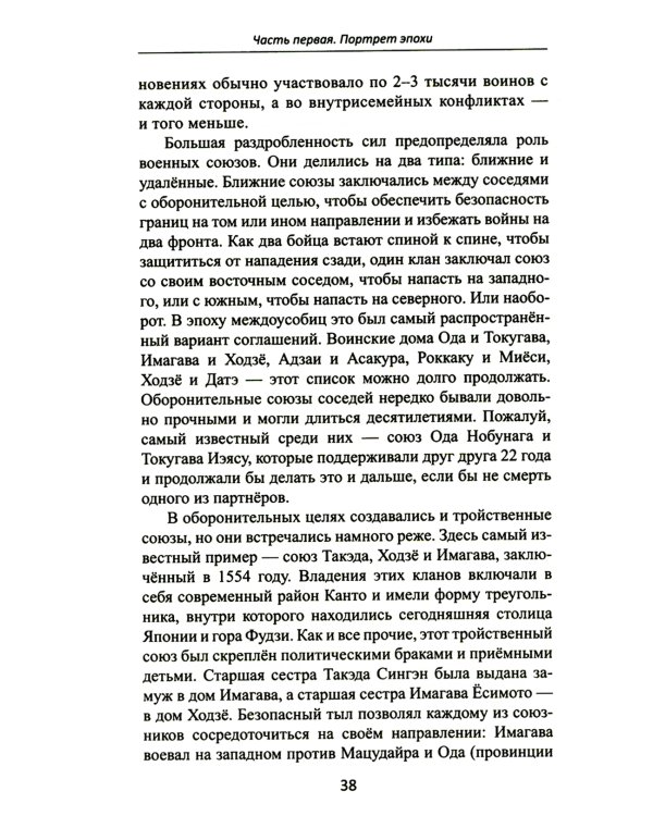 Объединение Японии. Ода Нобунага. 3-е изд