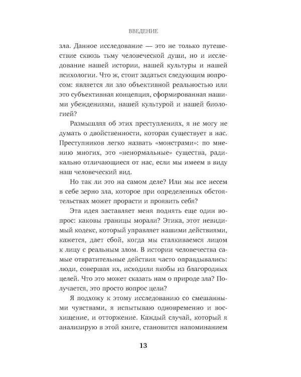 Убийцы от сатаны. Сборник самых страшных грехов, попавших в реальность прямо из ада