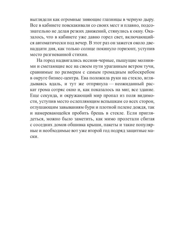 Ковчег Евы
