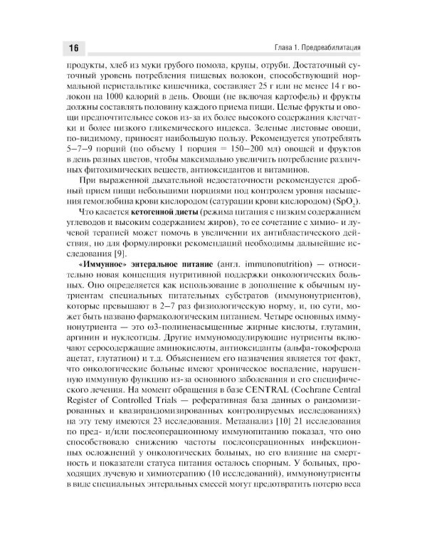 Медицинская онкореабилитация. Рак почки, рак мочевого пузыря, рак предстательной железы