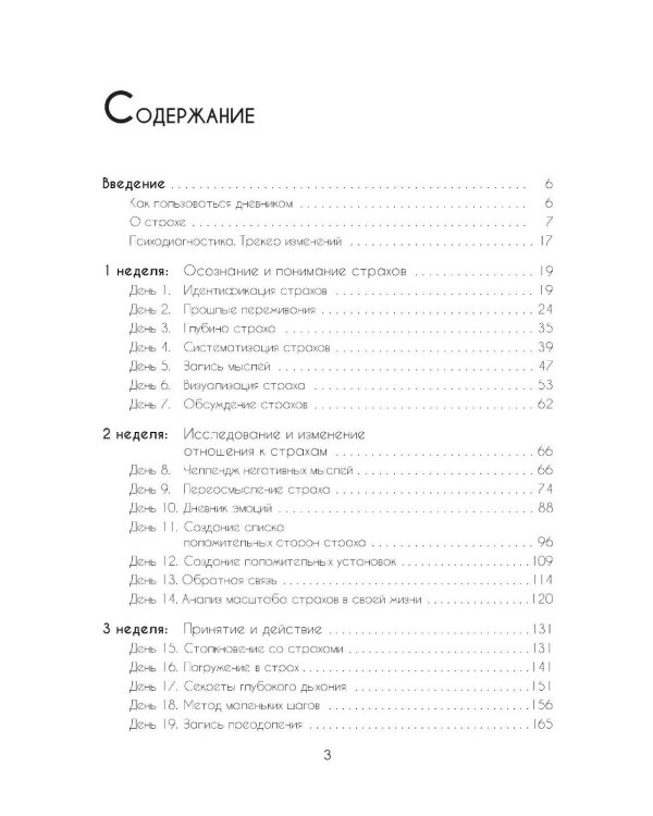 Дневник страхов