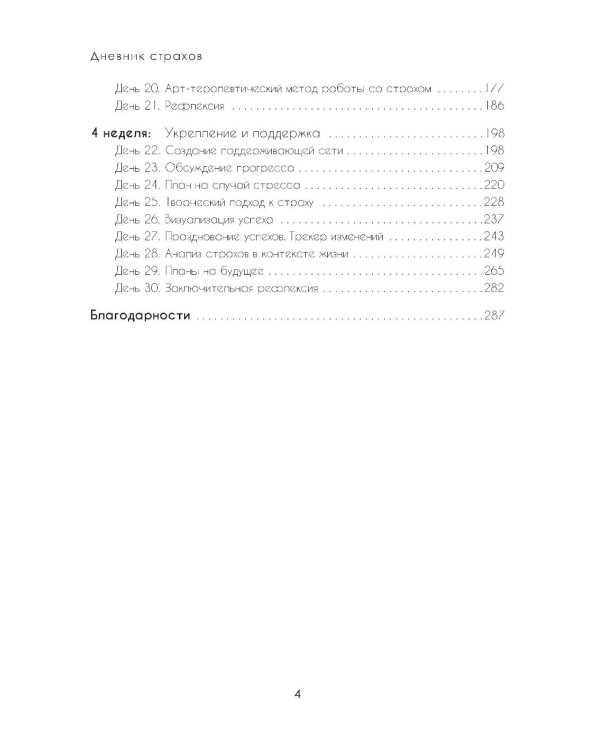 Дневник страхов