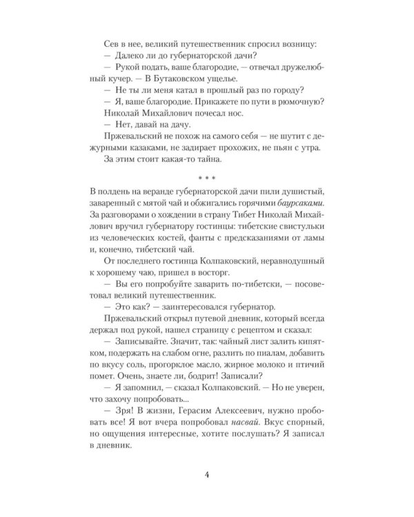 Нежить Пржевальского. Каждый мерген желает знать, где прячется жезтырнак