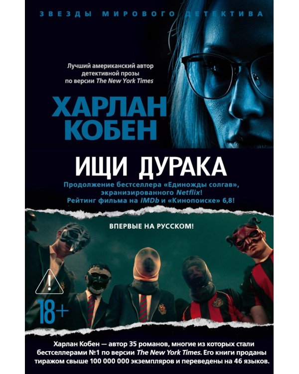 Дополнительное изображение книги «Ищи дурака»