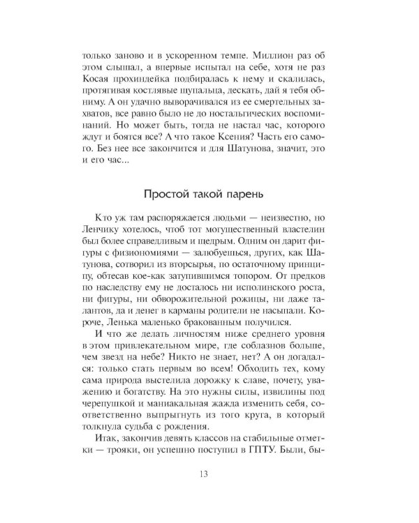 Седьмое небо в рассрочку: роман