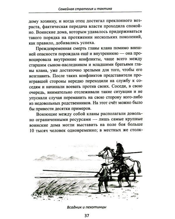 Объединение Японии. Ода Нобунага. 3-е изд