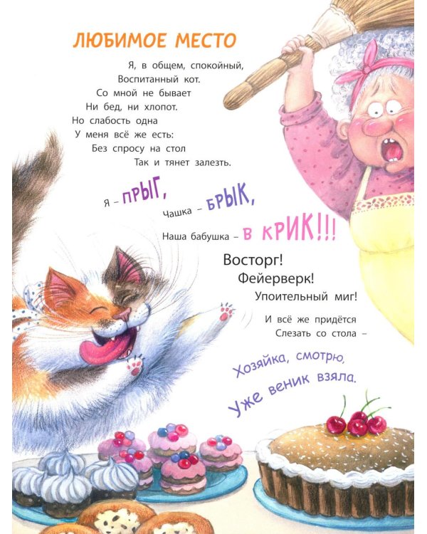 Кот Маруськин