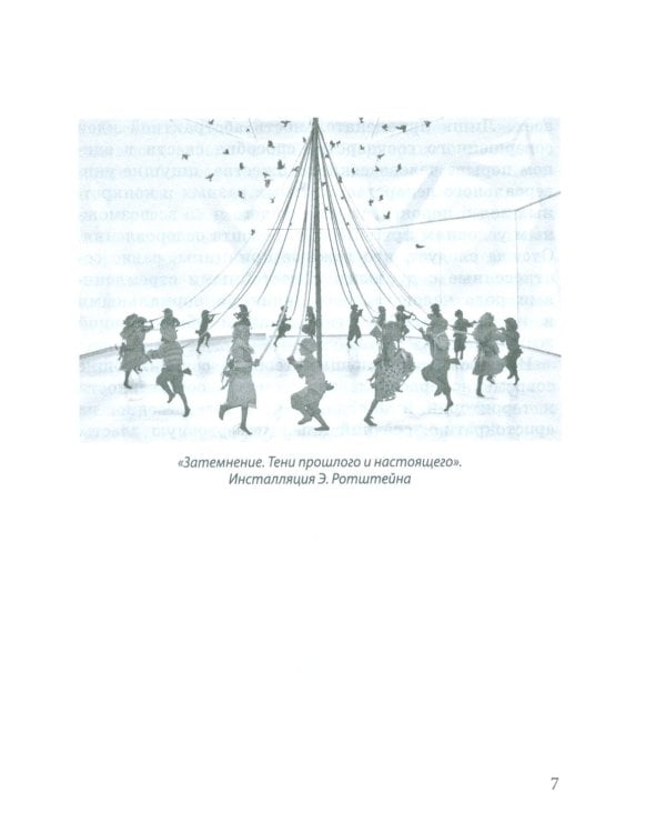 Национальное, слишком национальное. Размышления для свободных умов