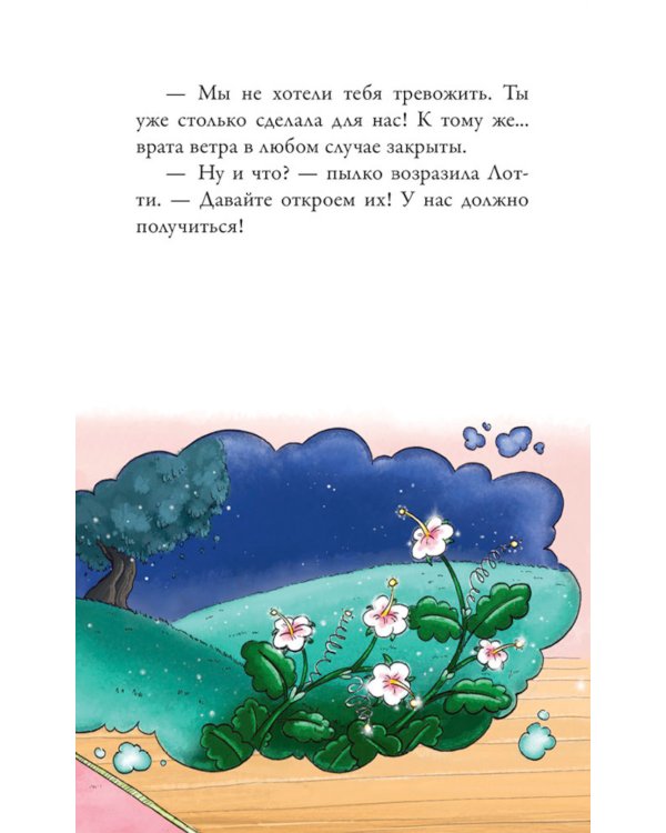 Облачные пони. Ночь красной луны