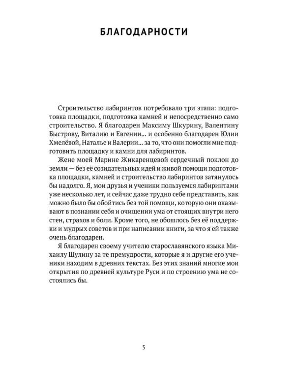 Тайна лабиринтов: Для чего они были созданы и как брать из них Силу