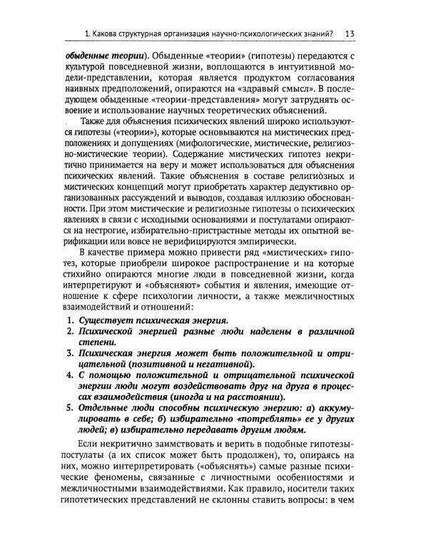 Теоретические основы психологии. Кн.1: На пути к "психологии предметной активности"