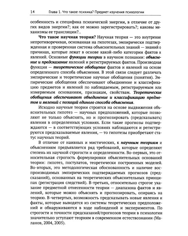Теоретические основы психологии. Кн.1: На пути к "психологии предметной активности"