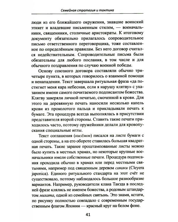 Объединение Японии. Ода Нобунага. 3-е изд