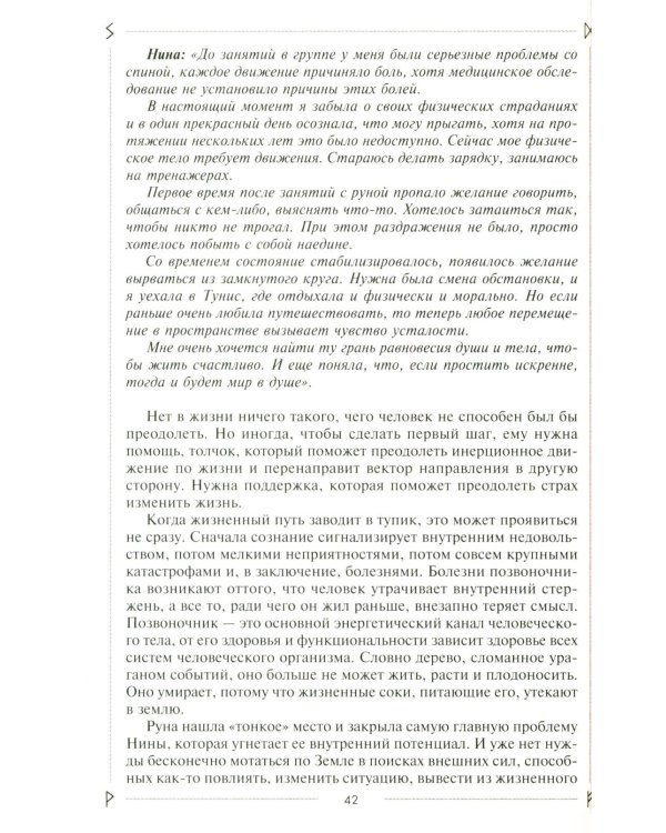 Руны раскрывают тайны Мира. Древние знания в магических символах