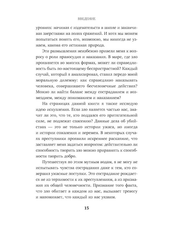 Убийцы от сатаны. Сборник самых страшных грехов, попавших в реальность прямо из ада