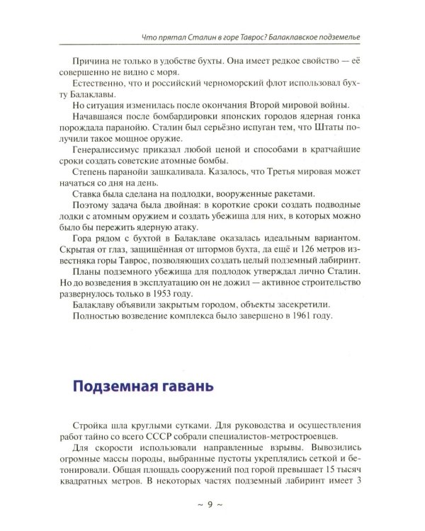 Тайны мира и космоса. От Лесов Марса до Подземелий Тибета