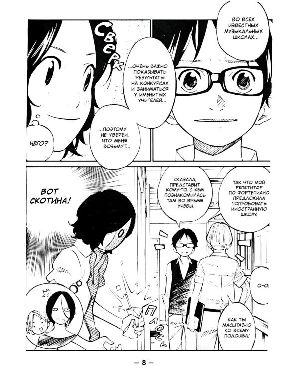 Твоя апрельская ложь. Т. 8