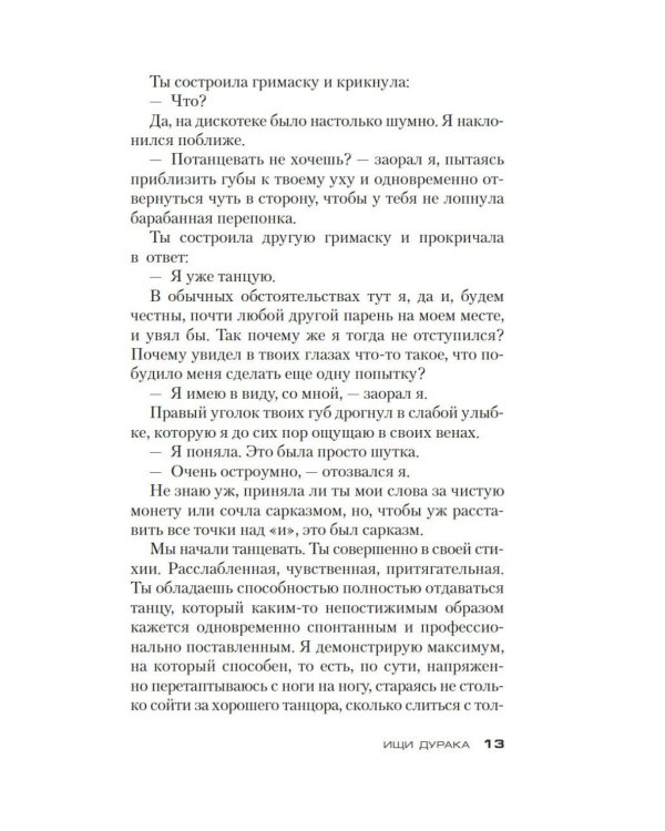 Дополнительное изображение книги «Ищи дурака»