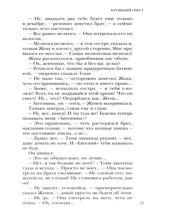 Дополнительное изображение книги «Кровный омут»