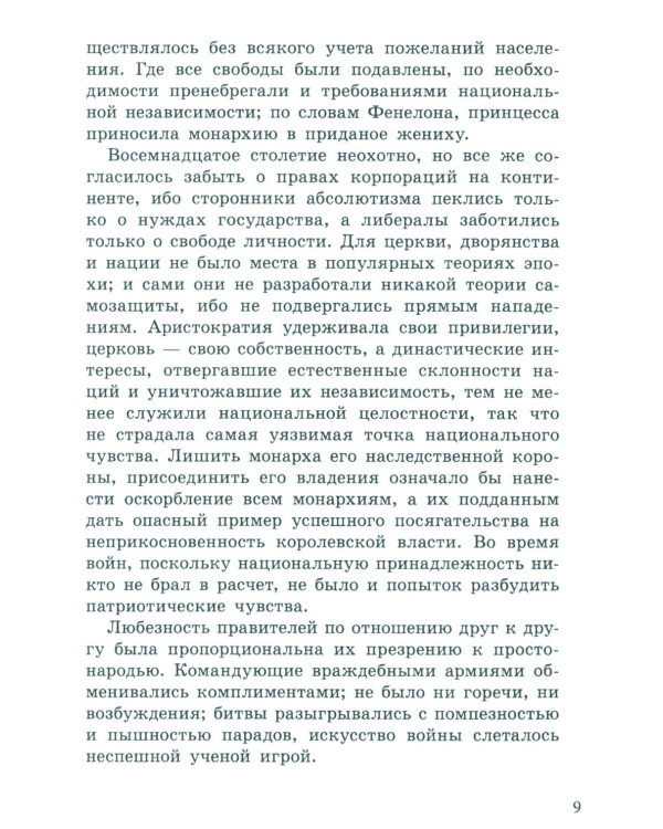Национальное, слишком национальное. Размышления для свободных умов