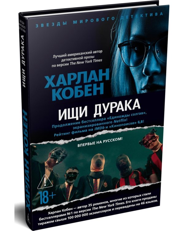 Дополнительное изображение книги «Ищи дурака»