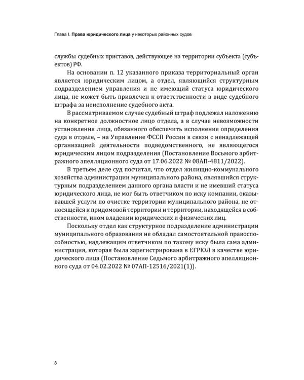 О некоторых организационно-правовых вопросах судоустройства в РФ