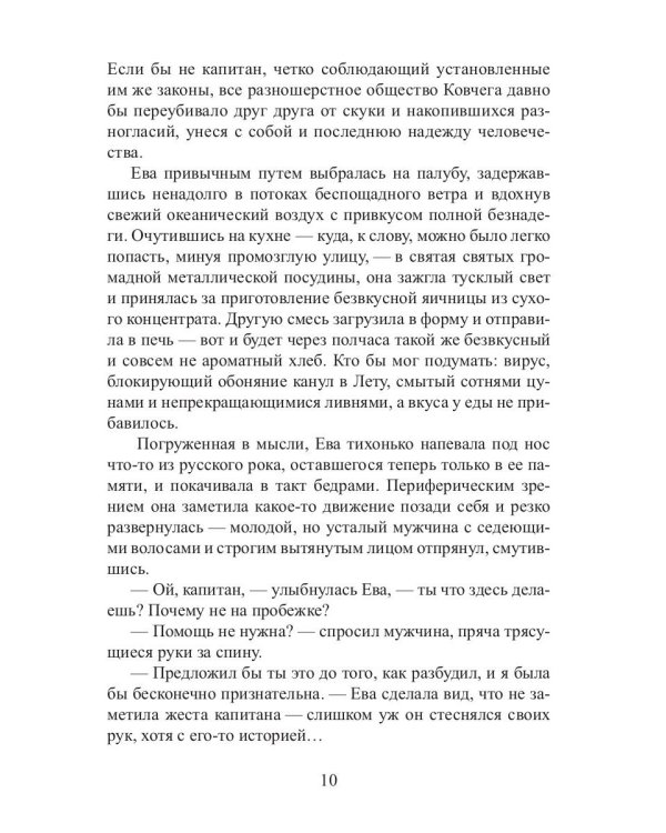 Ковчег Евы