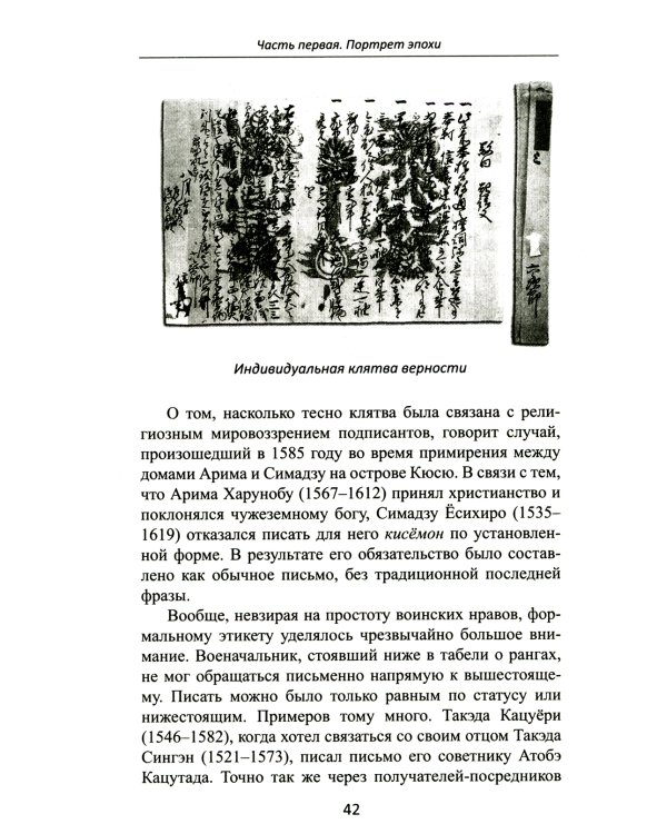 Объединение Японии. Ода Нобунага. 3-е изд