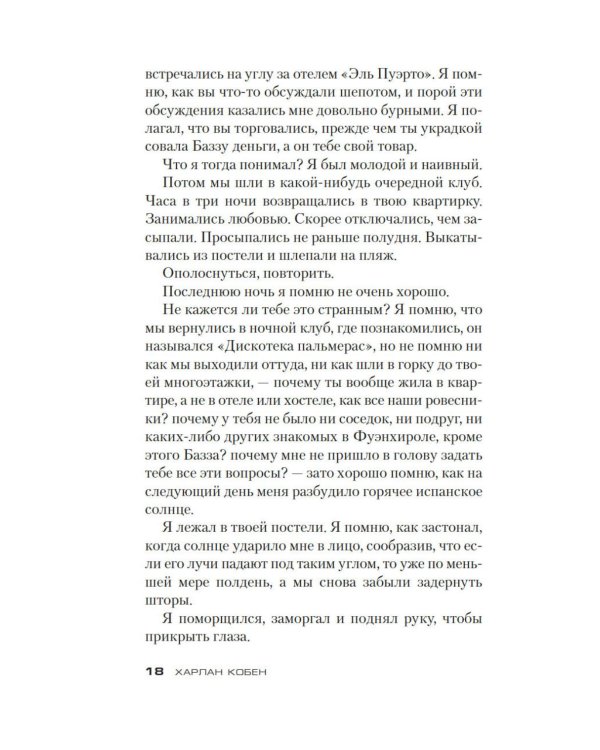 Дополнительное изображение книги «Ищи дурака»