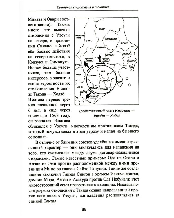 Объединение Японии. Ода Нобунага. 3-е изд