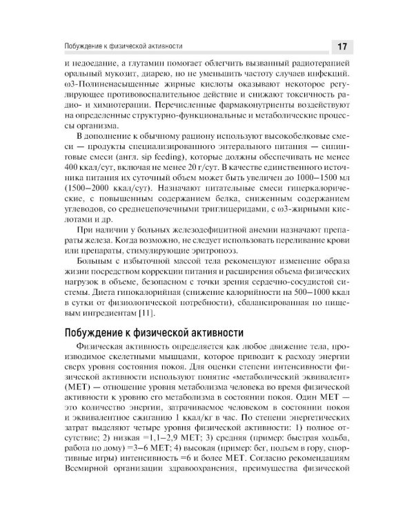 Медицинская онкореабилитация. Рак почки, рак мочевого пузыря, рак предстательной железы
