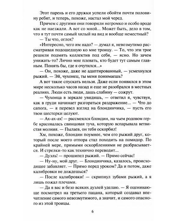 Претендент. Сила рода: фантастический роман