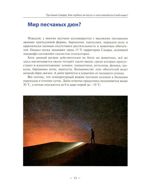 Тайны мира и космоса. От Лесов Марса до Подземелий Тибета