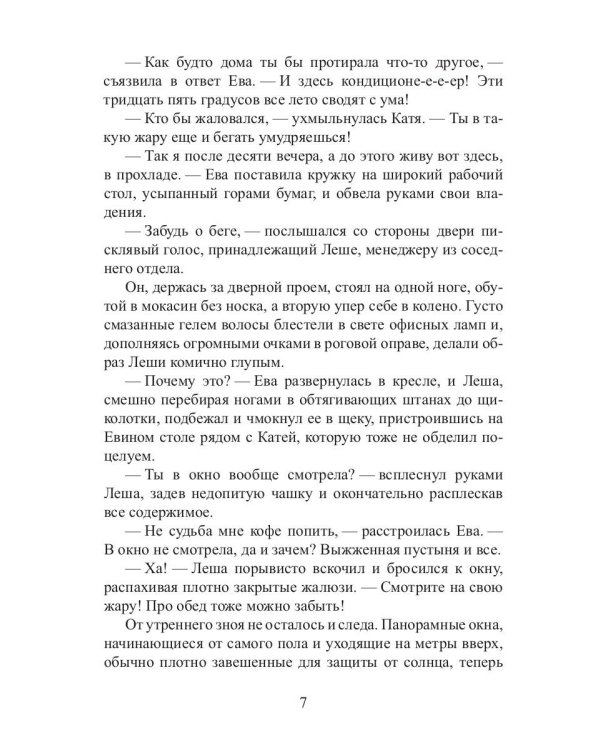 Ковчег Евы