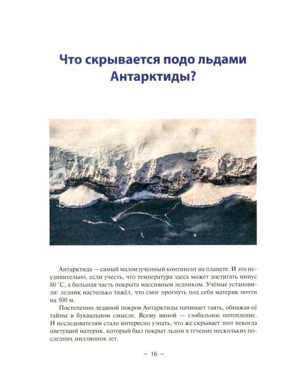 Тайны мира и космоса. От Лесов Марса до Подземелий Тибета