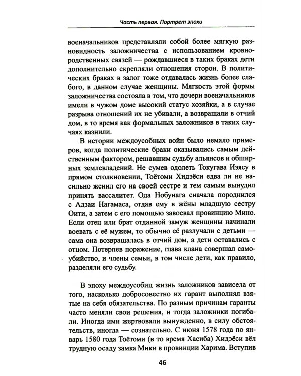 Объединение Японии. Ода Нобунага. 3-е изд
