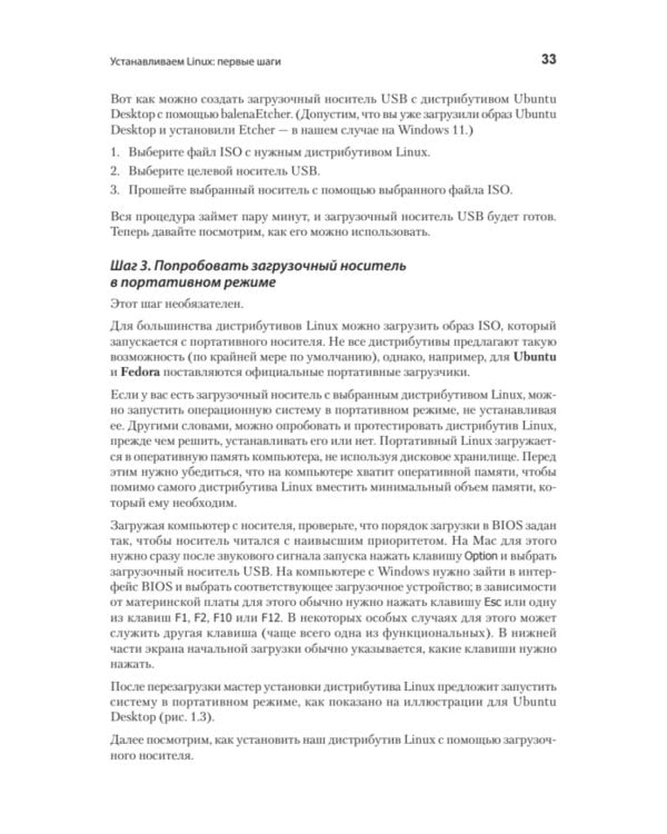 Linux для администраторов, 2-е изд