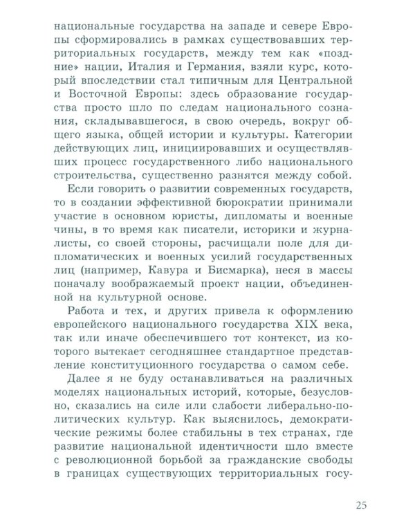 Национальное, слишком национальное. Размышления для свободных умов