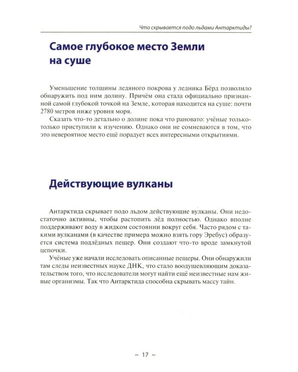 Тайны мира и космоса. От Лесов Марса до Подземелий Тибета