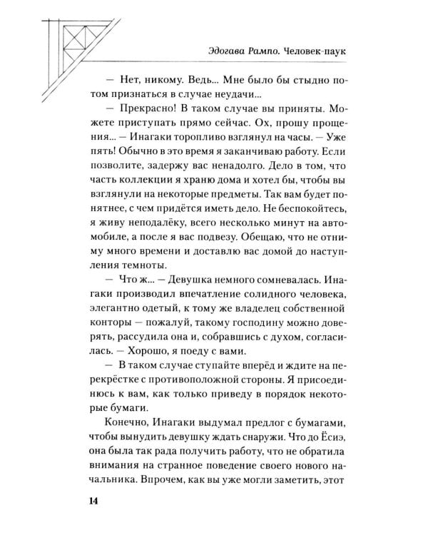 Человек-паук