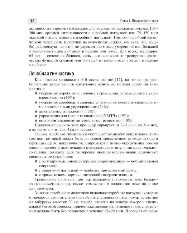 Медицинская онкореабилитация. Рак почки, рак мочевого пузыря, рак предстательной железы