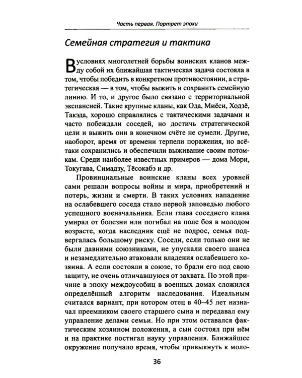 Объединение Японии. Ода Нобунага. 3-е изд