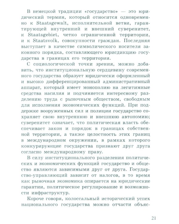 Национальное, слишком национальное. Размышления для свободных умов