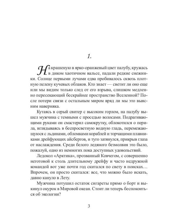 Ковчег Евы