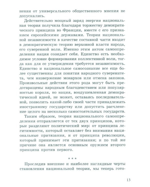 Национальное, слишком национальное. Размышления для свободных умов