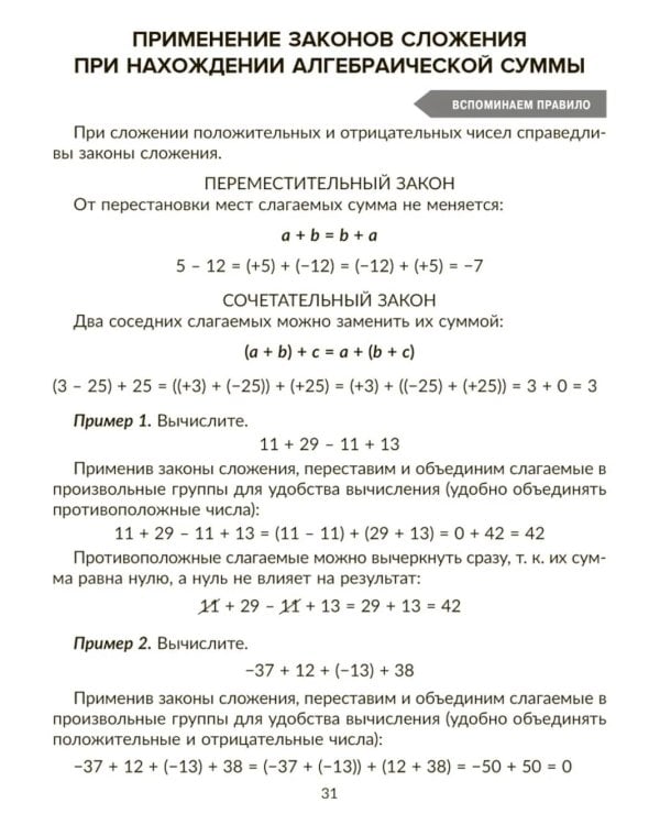Сложение положительных и отрицательных чисел. Нахождение Алгебраической суммы. Тренировочные задания и самостоятельные работы с ответами. 6 класс