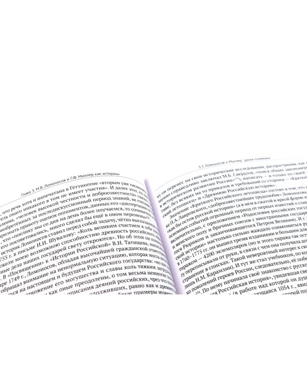 Антинорманизм: Наука против лжи. В 2 т