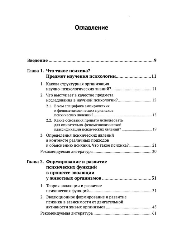 Теоретические основы психологии. Кн.1: На пути к "психологии предметной активности"