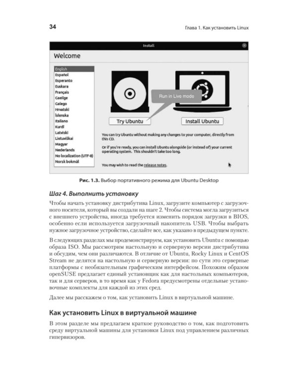 Linux для администраторов, 2-е изд