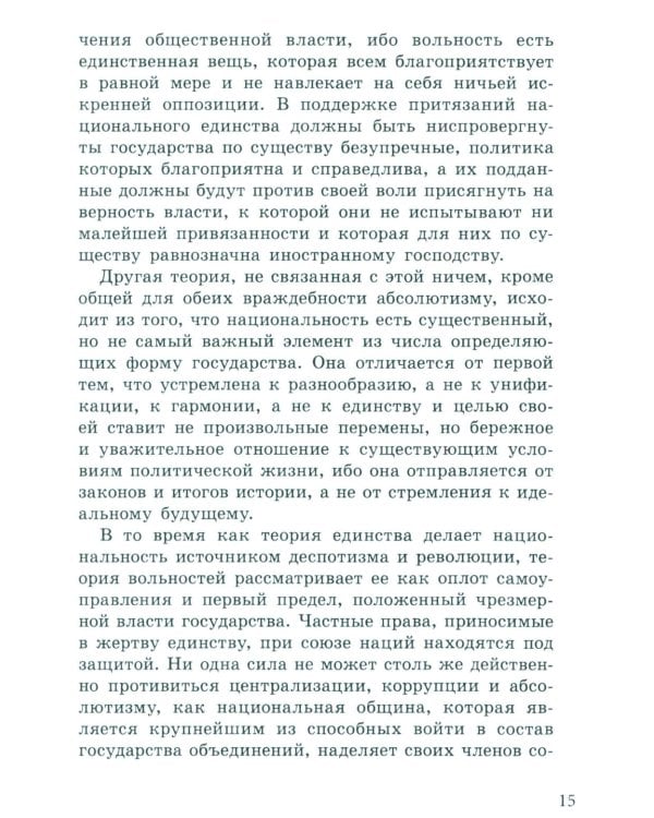Национальное, слишком национальное. Размышления для свободных умов